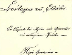 Detail from The Greek Constitution